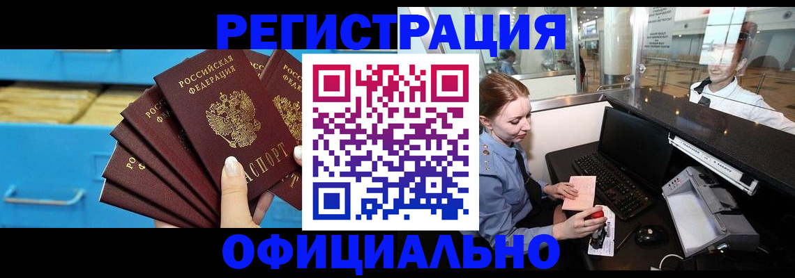 прописка поиск в Абинске
