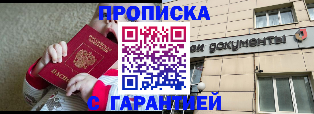 временная регистрация гарантия в Абинске