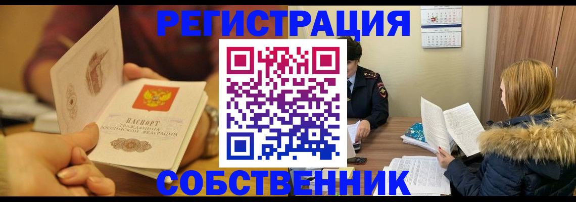 миграционный учет в Абинске