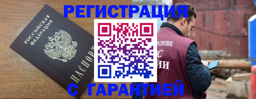 временная регистрация поиск в Абинске