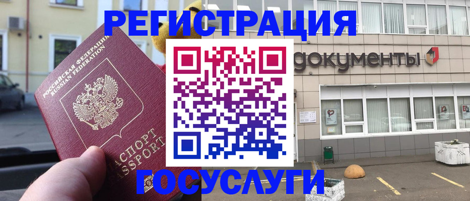 регистрация в Абинске