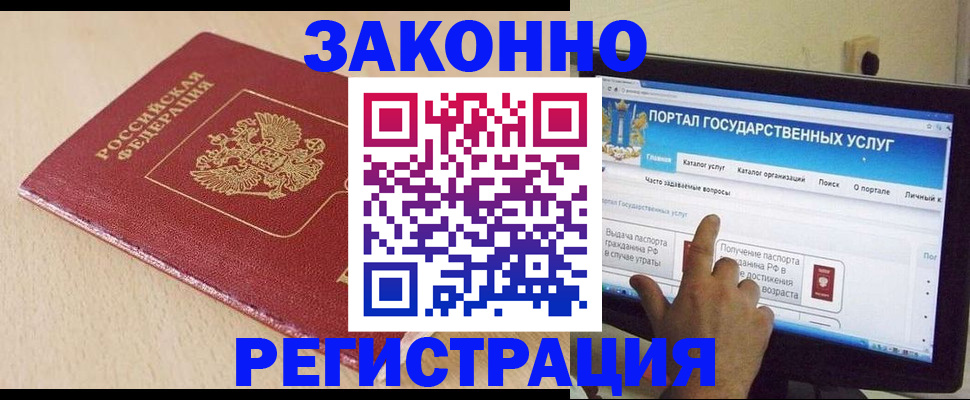 прописка 2025 в Абинске