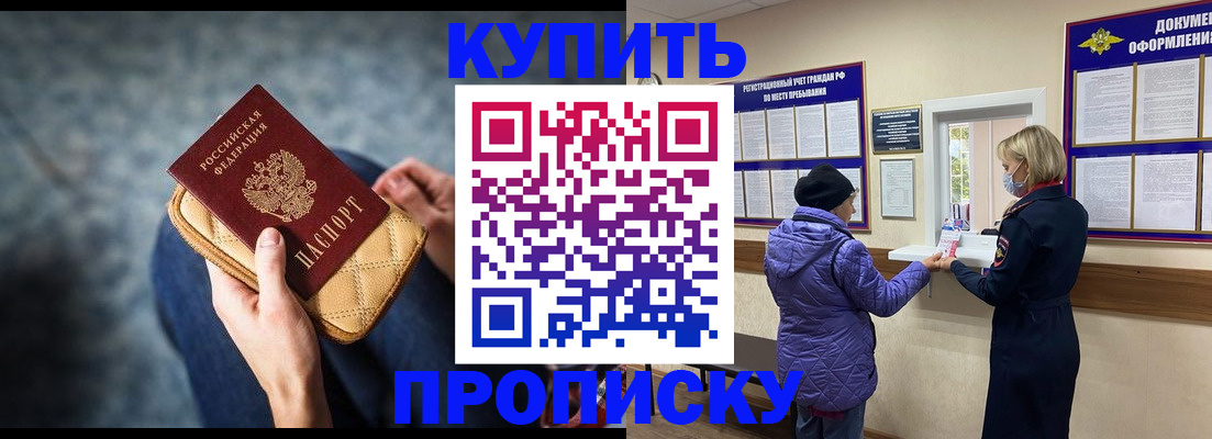 прописка законно в Абинске