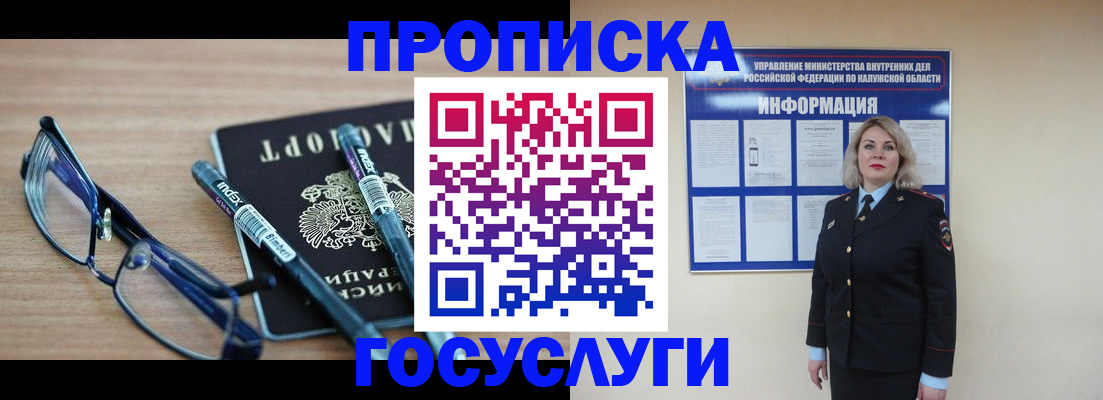 временная регистрация для школы в Абинске
