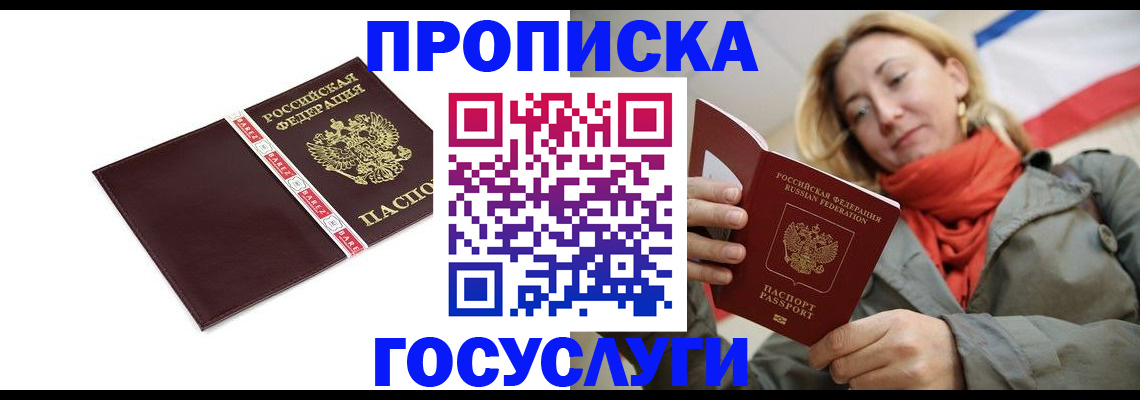 временная регистрация собственник в Абинске