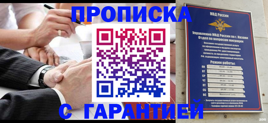 прописка законно в Абинске