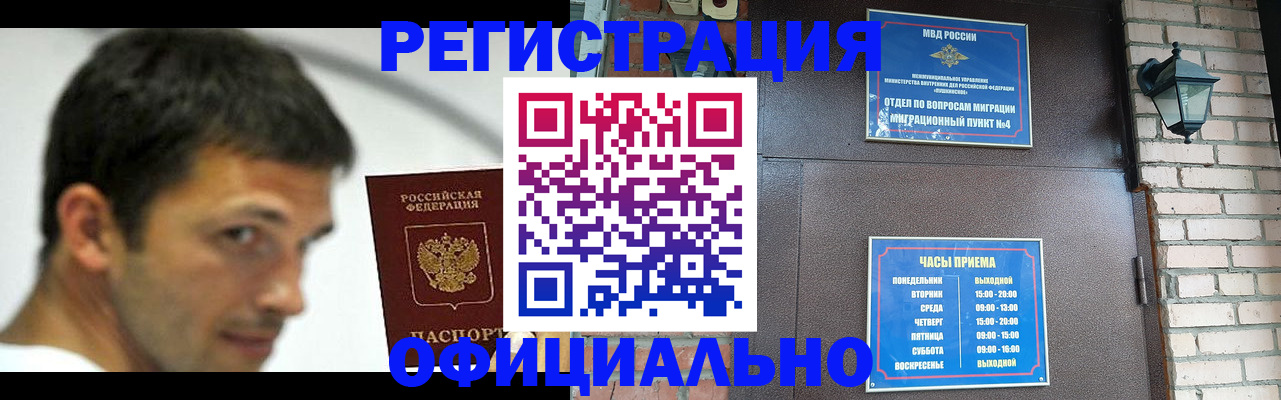 прописка штамп в Абинске