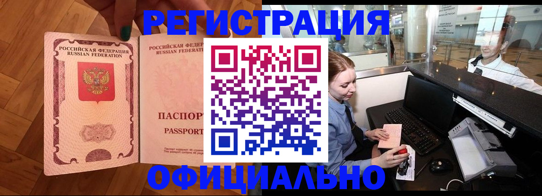 прописка для работы в Абинске