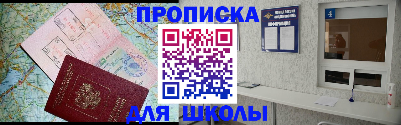 прописка в Абинске